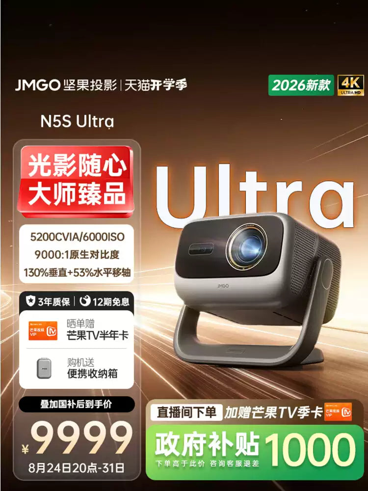 N5S Ultra Max | 2026 New Tri‑Color Laser 4K Home Projector, Ultra‑HD High‑Brightness Eye‑Care, Wireless Phone Screen Cast for Bedroom