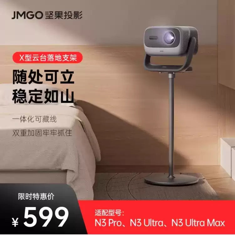 X‑Type Floor Projector Stand｜Wall‑Hug Hidden Adjustable Gimbal Bracket, Cable‑Routing, Heavy‑Duty Anti‑Slip Stable for Home Use